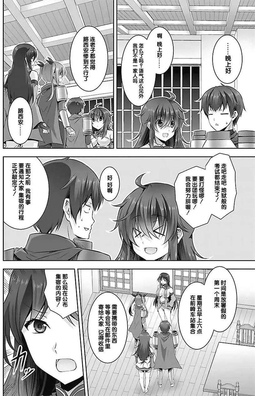《线上游戏的老婆不可能是女生？》第19回 第17页