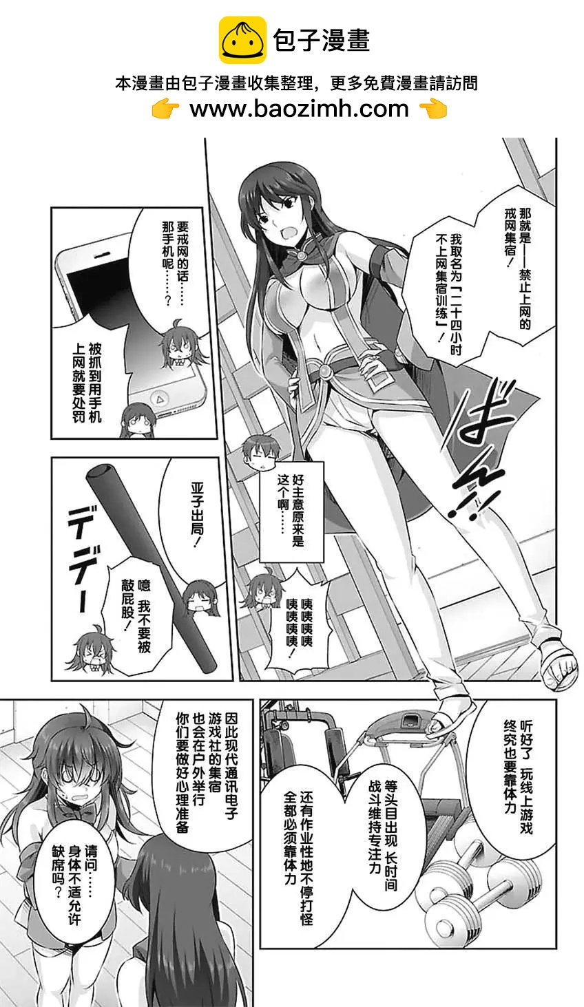 《线上游戏的老婆不可能是女生？》第19回 第18页