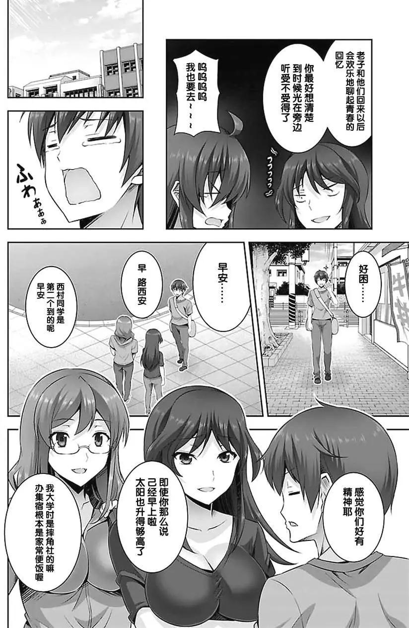 《线上游戏的老婆不可能是女生？》第19回 第19页