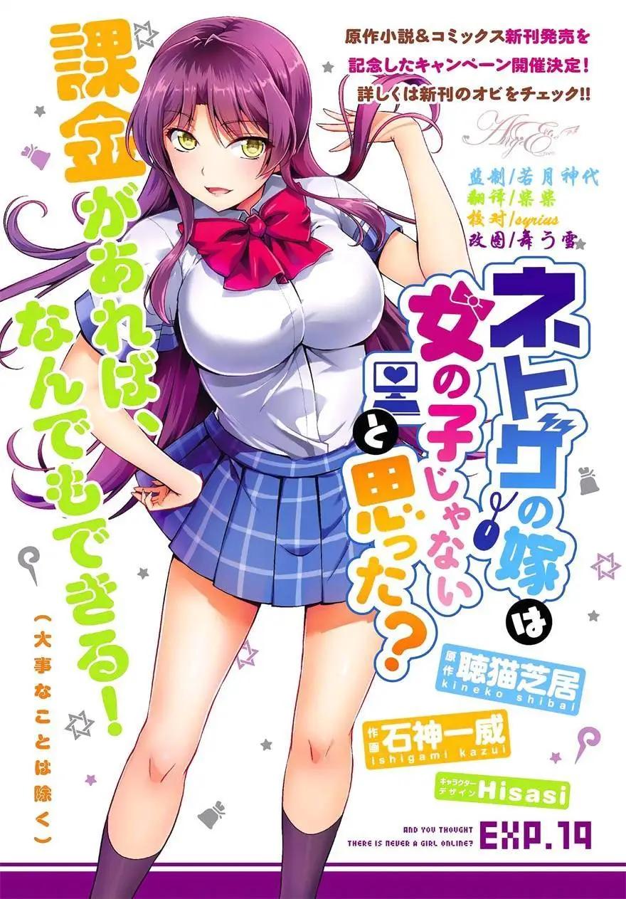 《线上游戏的老婆不可能是女生？》第19回 第1页