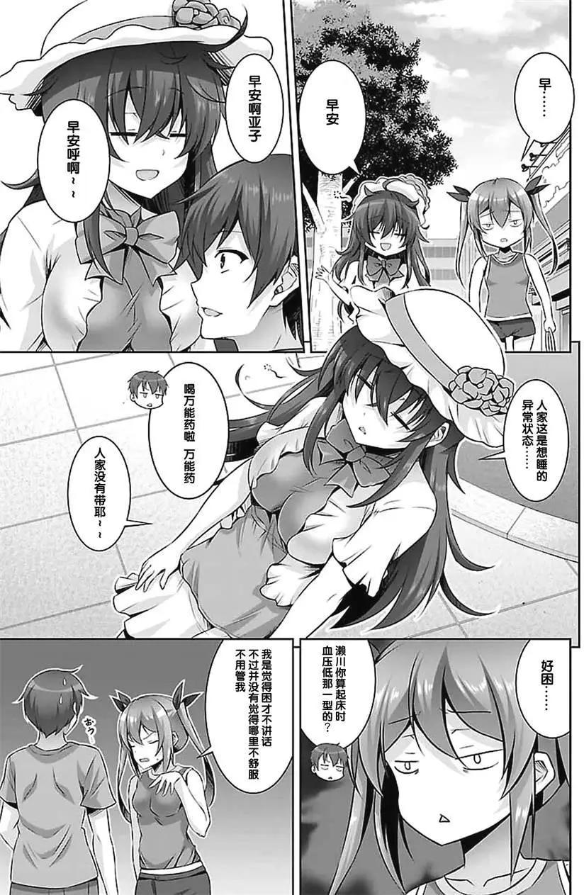 《线上游戏的老婆不可能是女生？》第19回 第20页