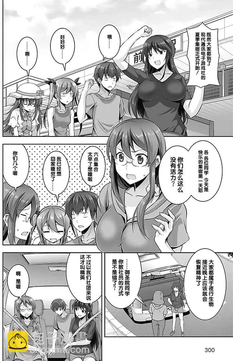 《线上游戏的老婆不可能是女生？》第19回 第21页
