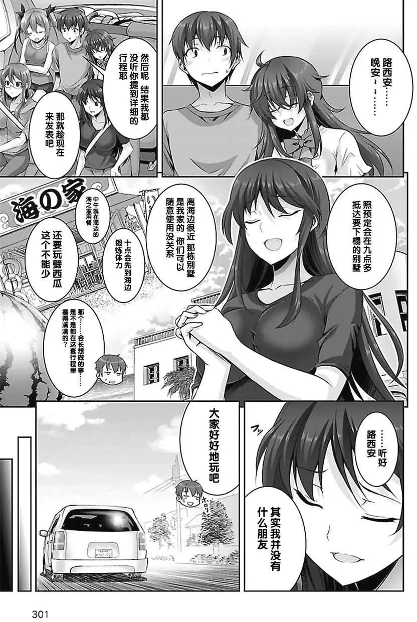 《线上游戏的老婆不可能是女生？》第19回 第22页