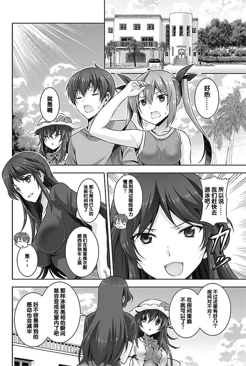 《线上游戏的老婆不可能是女生？》第19回 第23页