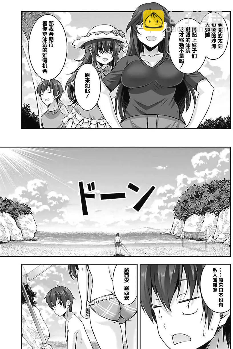 《线上游戏的老婆不可能是女生？》第19回 第24页