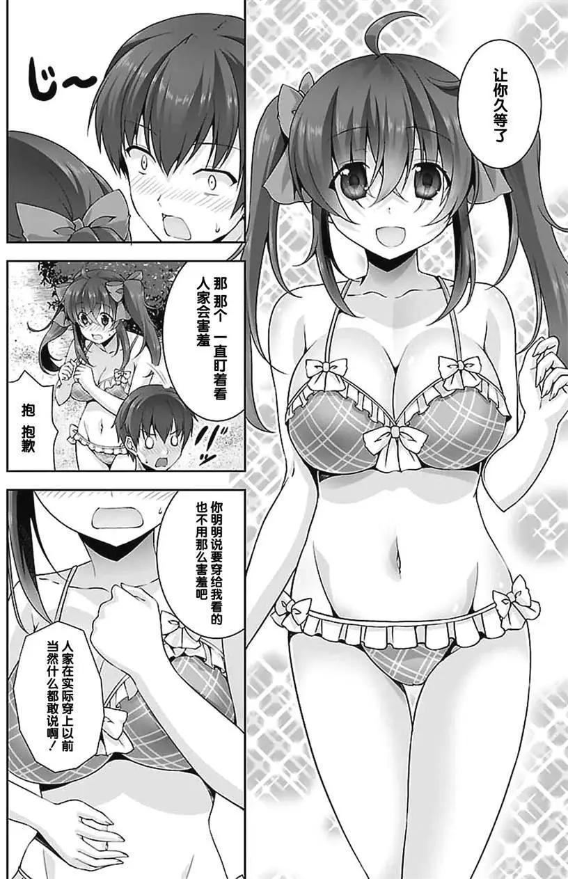 《线上游戏的老婆不可能是女生？》第19回 第25页