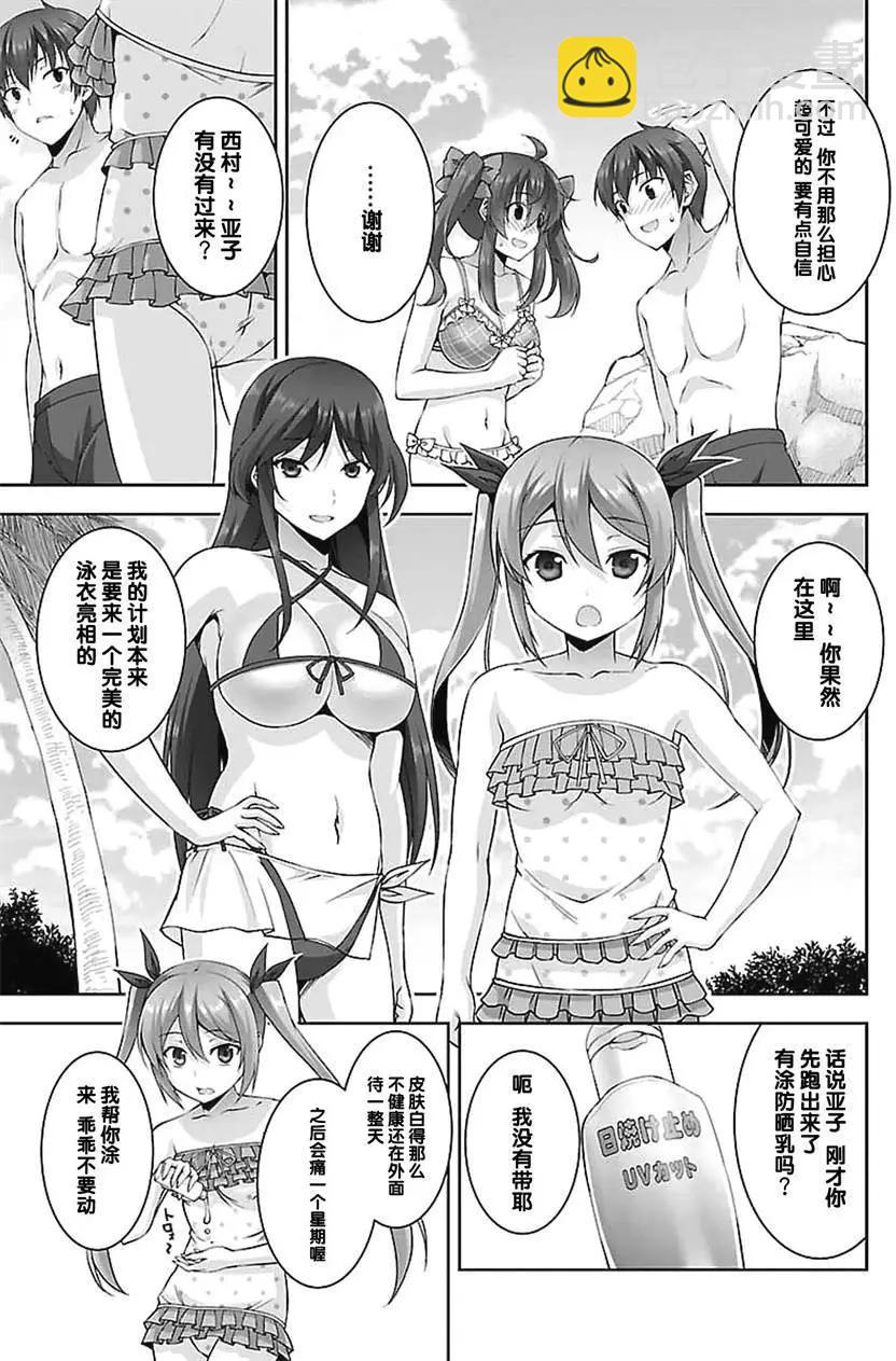 《线上游戏的老婆不可能是女生？》第19回 第26页