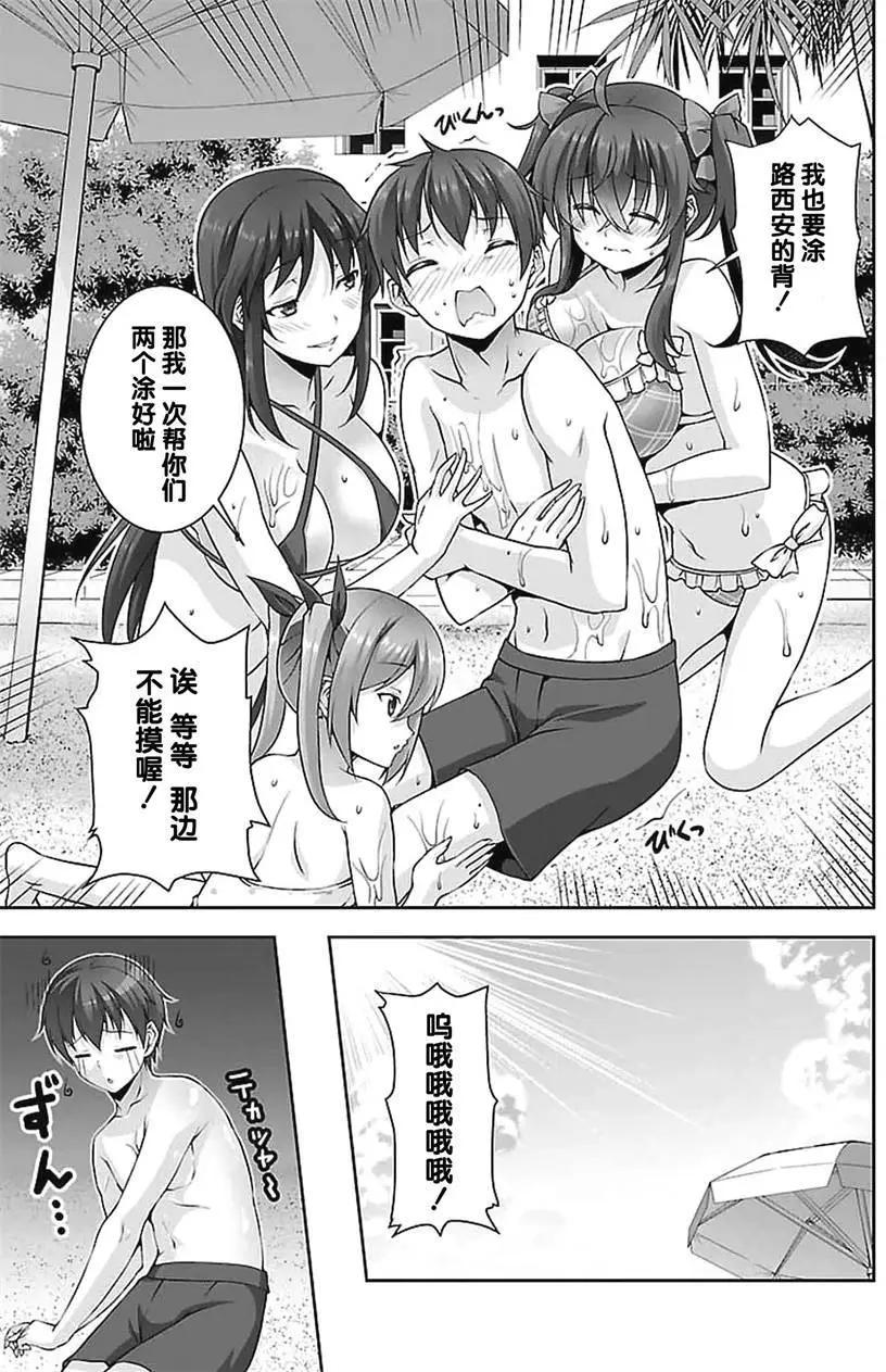 《线上游戏的老婆不可能是女生？》第19回 第28页