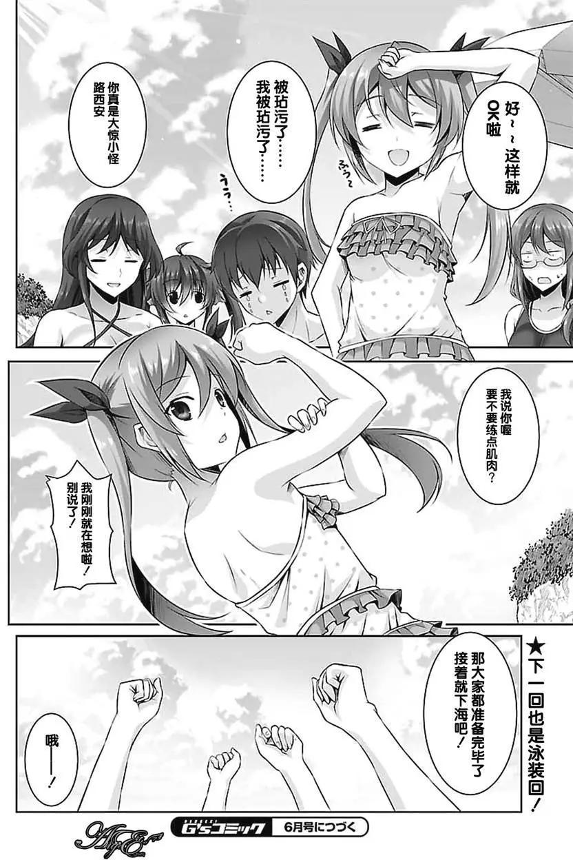 《线上游戏的老婆不可能是女生？》第19回 第29页