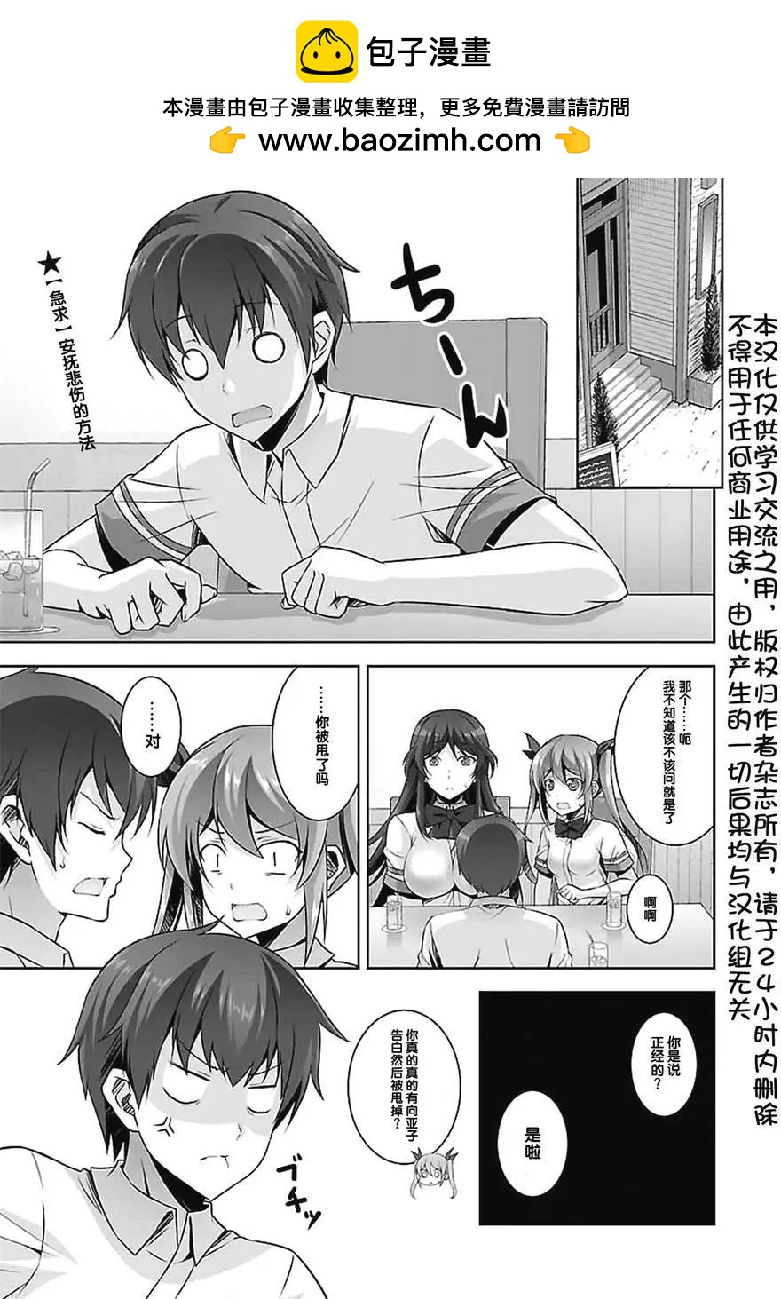 《线上游戏的老婆不可能是女生？》第19回 第2页