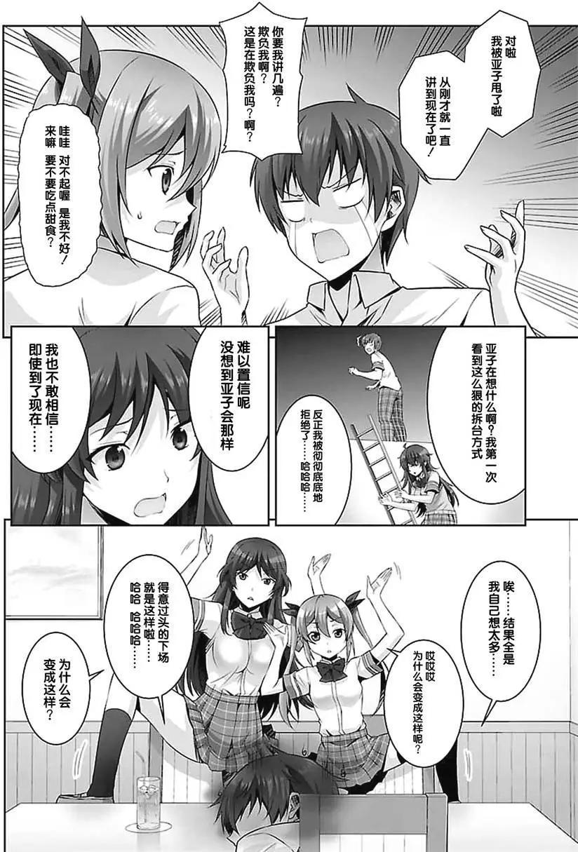 《线上游戏的老婆不可能是女生？》第19回 第3页