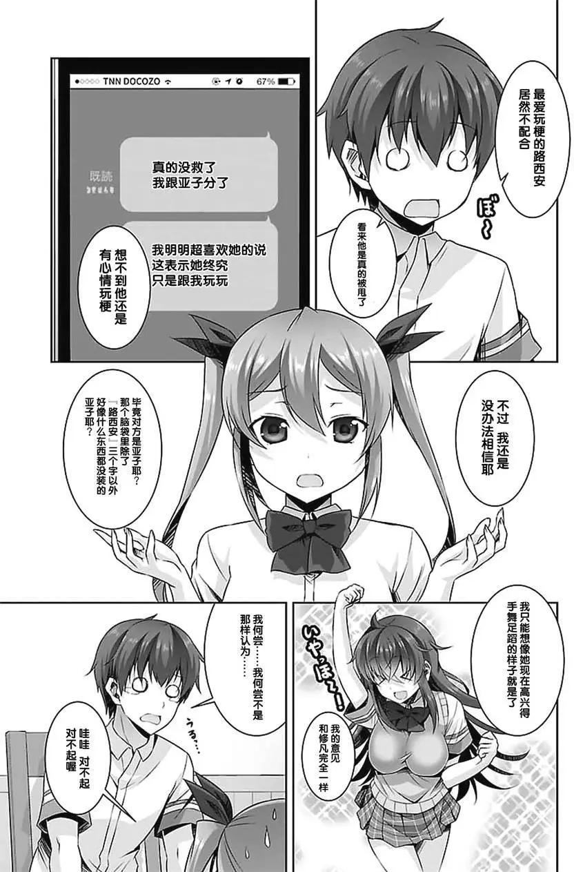 《线上游戏的老婆不可能是女生？》第19回 第4页
