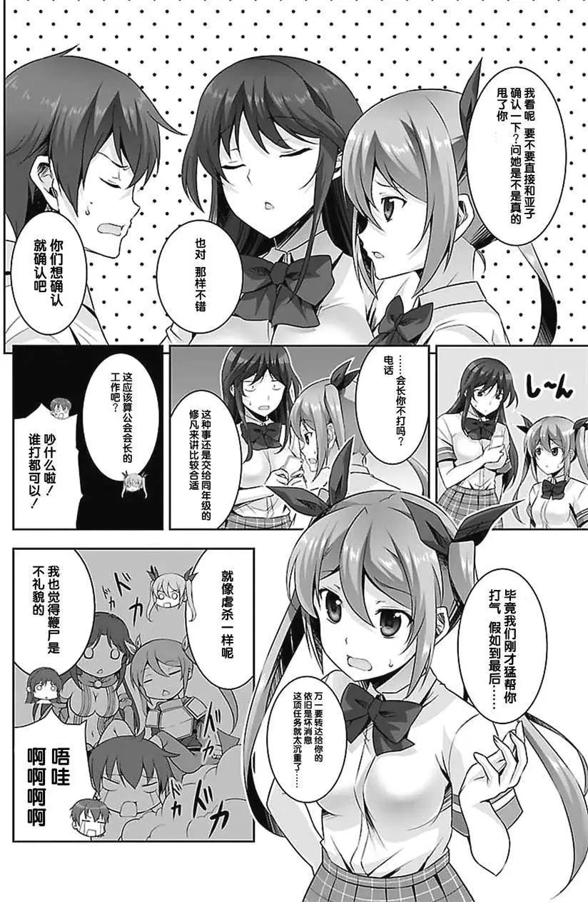 《线上游戏的老婆不可能是女生？》第19回 第5页