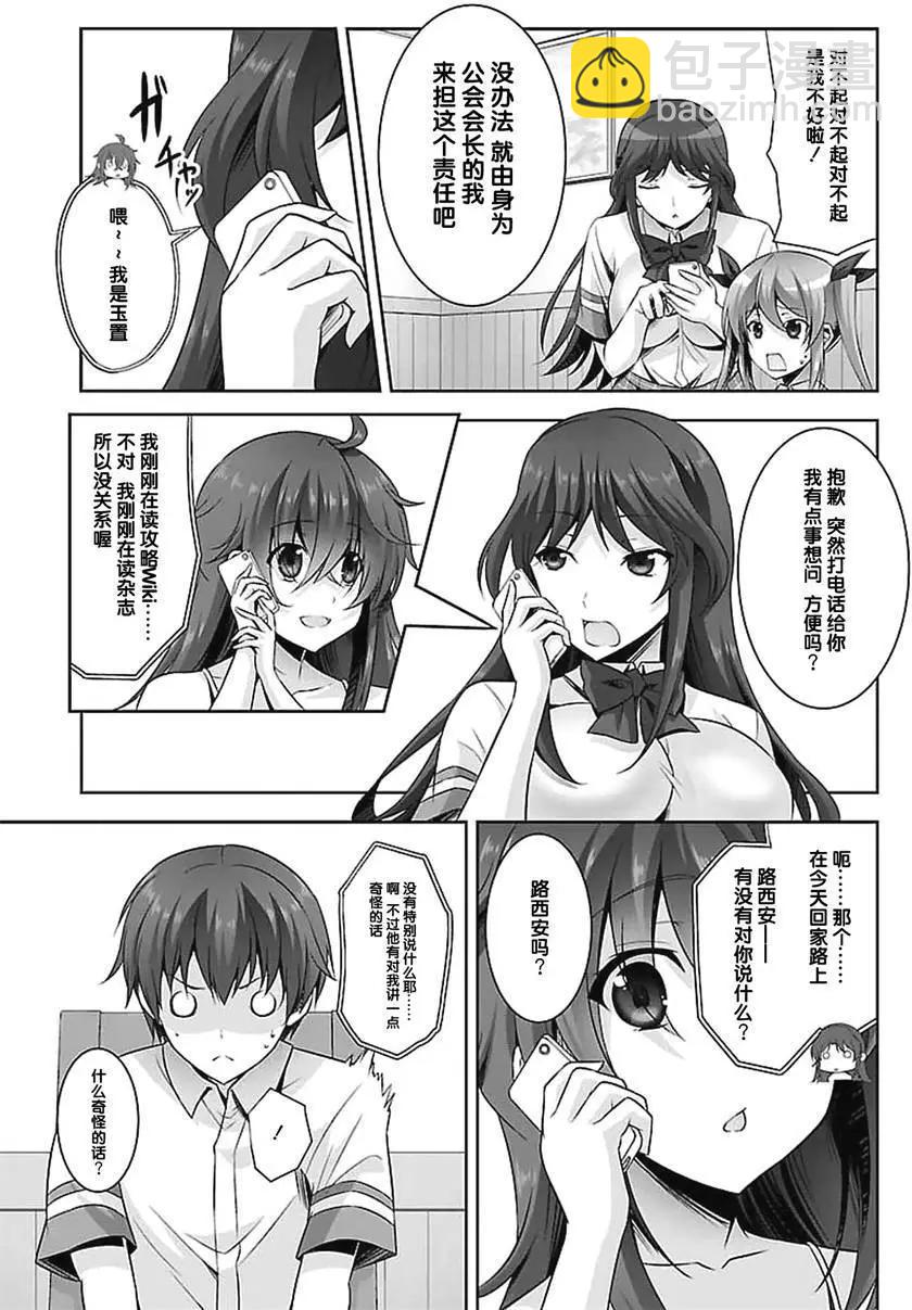《线上游戏的老婆不可能是女生？》第19回 第6页