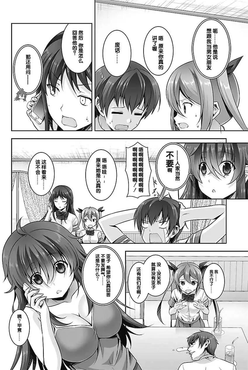 《线上游戏的老婆不可能是女生？》第19回 第7页