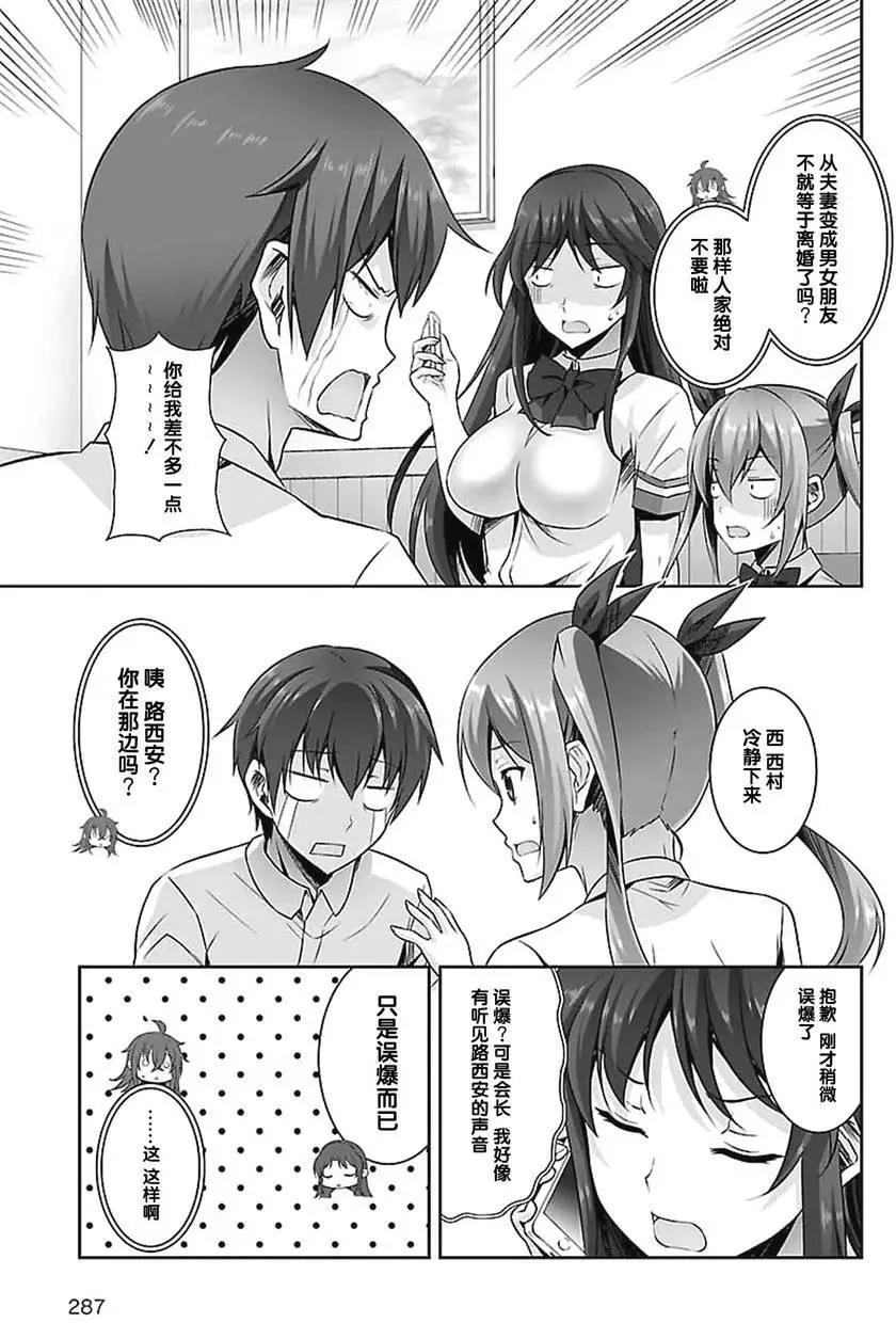 《线上游戏的老婆不可能是女生？》第19回 第8页