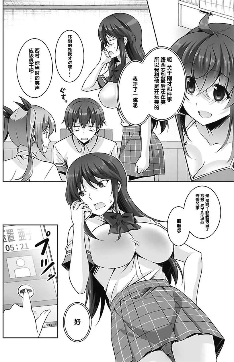 《线上游戏的老婆不可能是女生？》第19回 第9页
