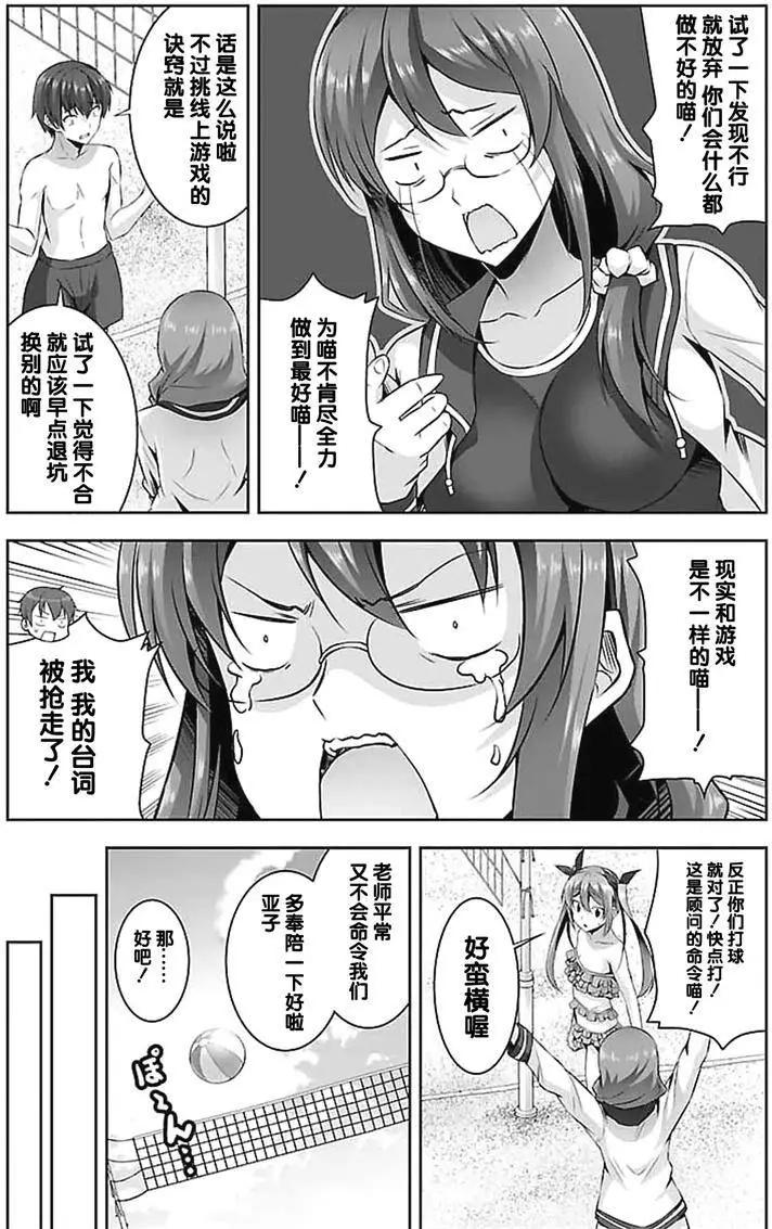 《线上游戏的老婆不可能是女生？》第20回 第11页