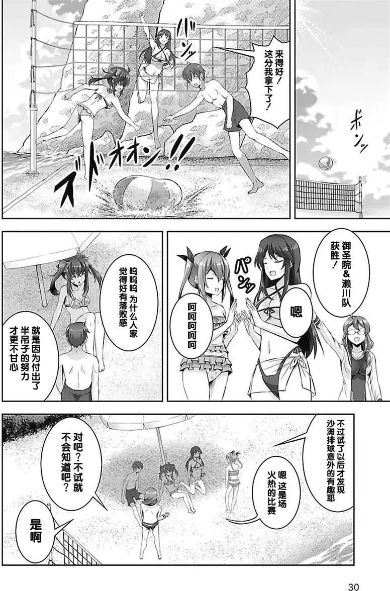 《线上游戏的老婆不可能是女生？》第20回 第12页