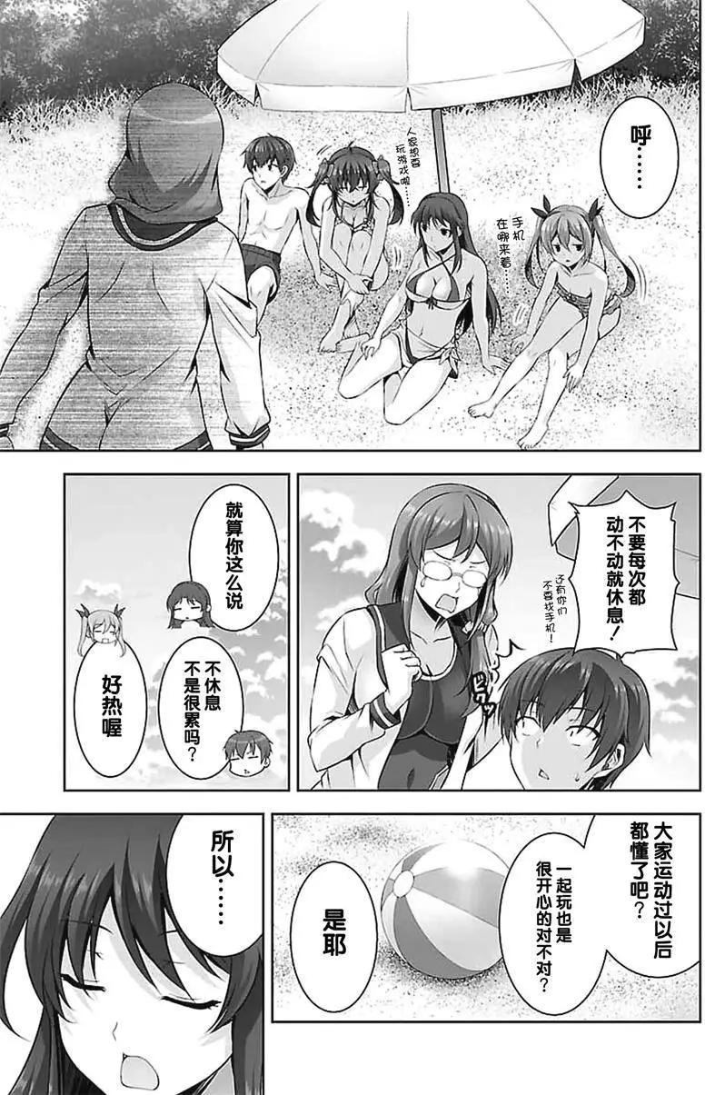 《线上游戏的老婆不可能是女生？》第20回 第13页