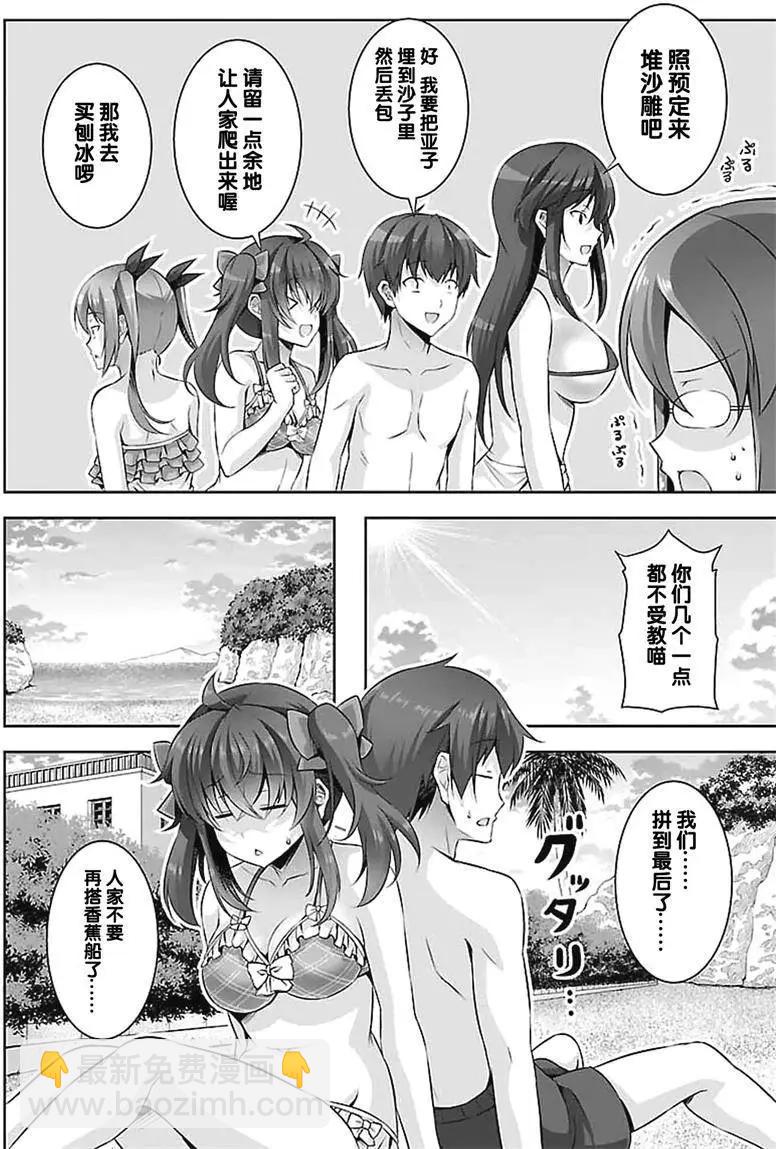 《线上游戏的老婆不可能是女生？》第20回 第14页