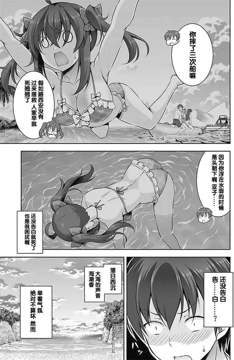 《线上游戏的老婆不可能是女生？》第20回 第15页