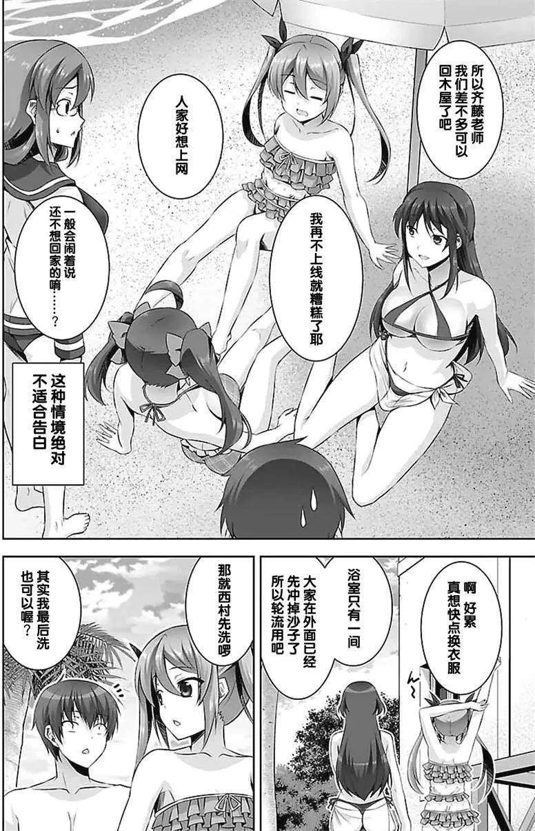 《线上游戏的老婆不可能是女生？》第20回 第16页