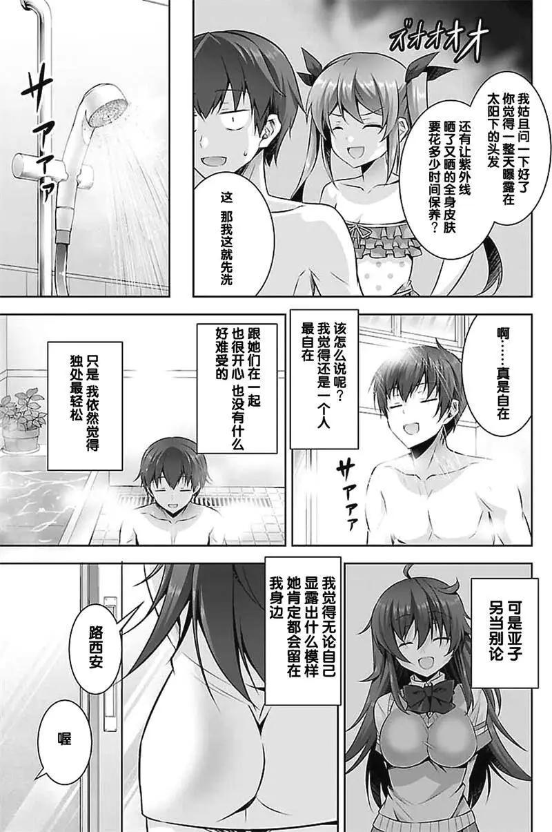 《线上游戏的老婆不可能是女生？》第20回 第17页