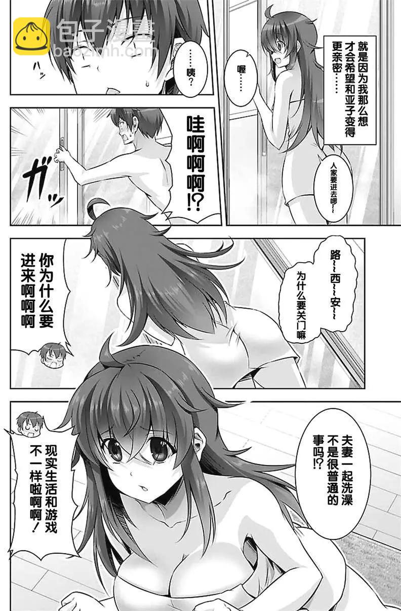 《线上游戏的老婆不可能是女生？》第20回 第18页