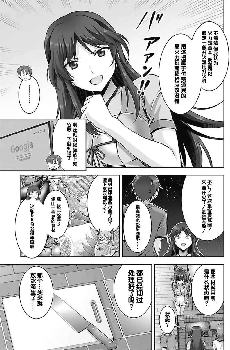 《线上游戏的老婆不可能是女生？》第20回 第21页