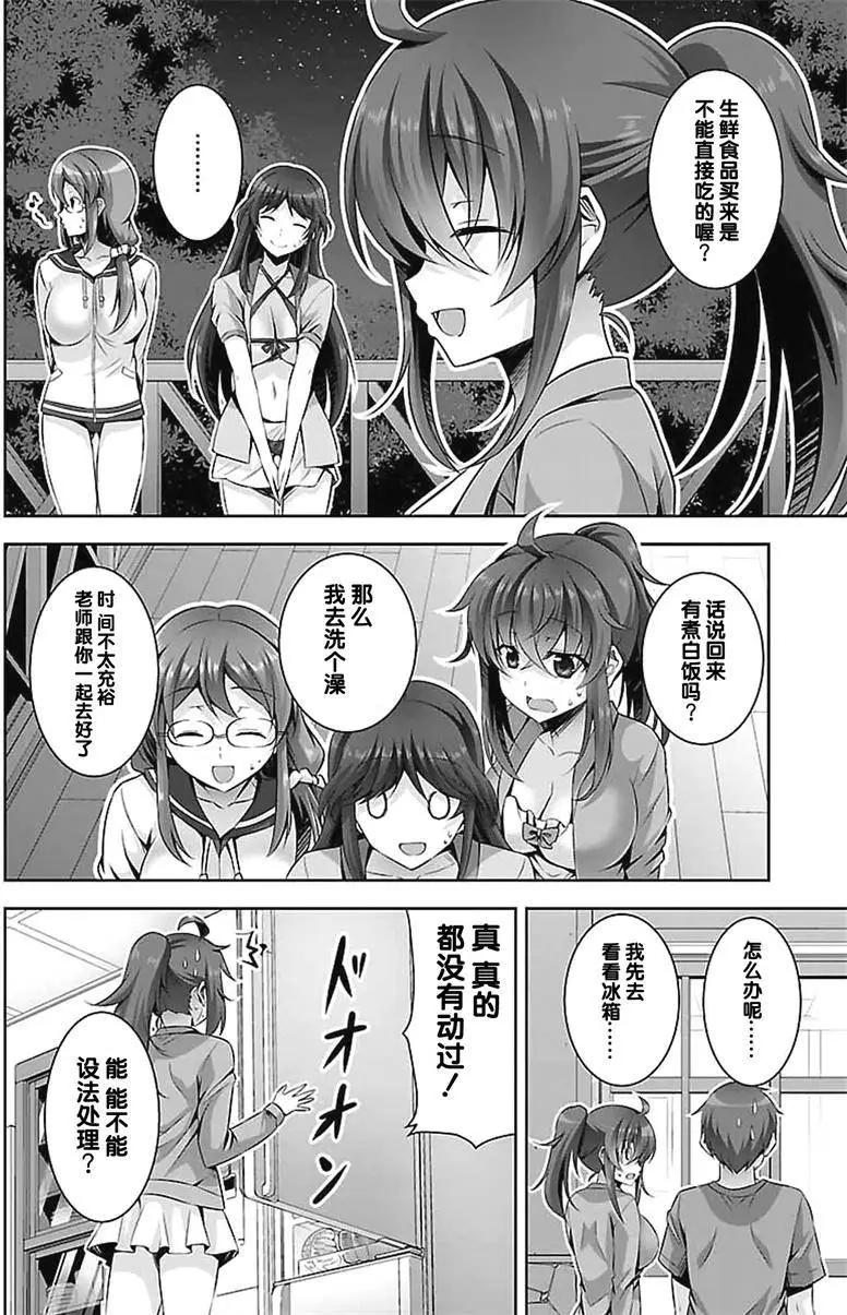 《线上游戏的老婆不可能是女生？》第20回 第22页
