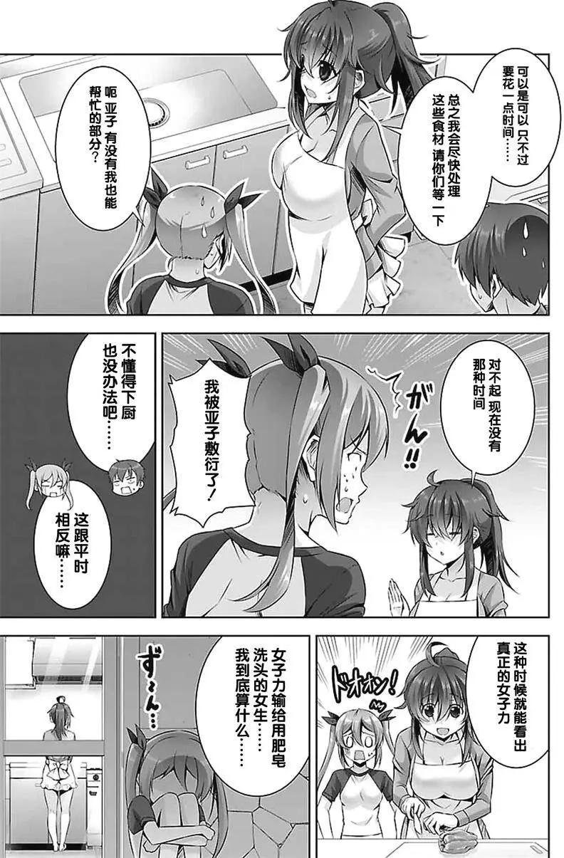 《线上游戏的老婆不可能是女生？》第20回 第23页