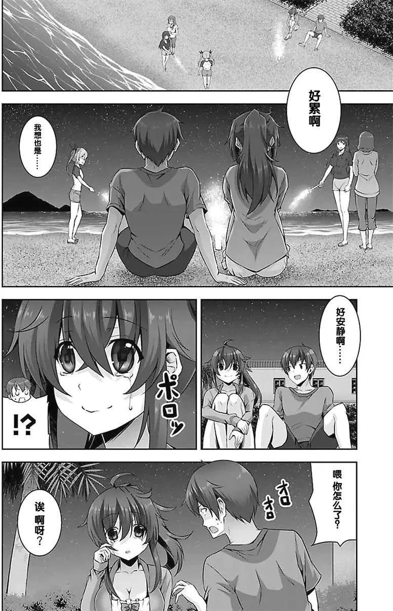 《线上游戏的老婆不可能是女生？》第20回 第24页