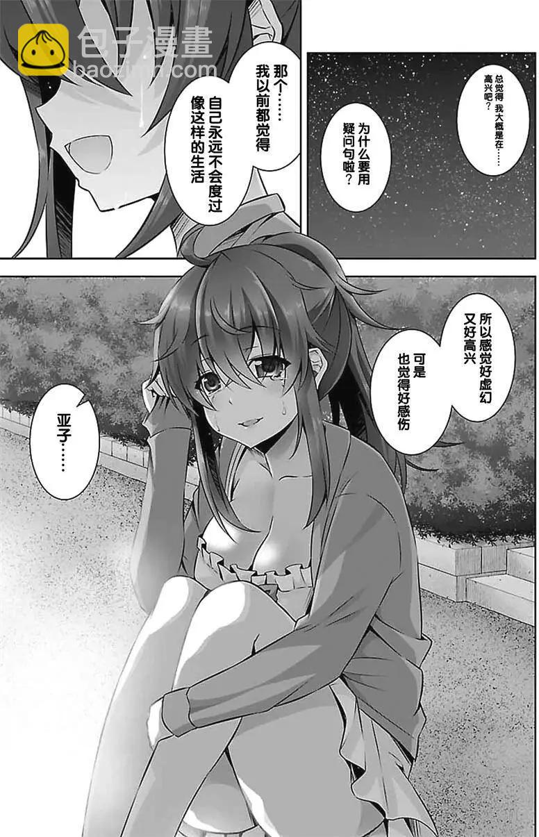 《线上游戏的老婆不可能是女生？》第20回 第25页