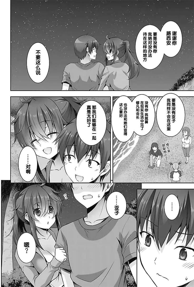 《线上游戏的老婆不可能是女生？》第20回 第26页