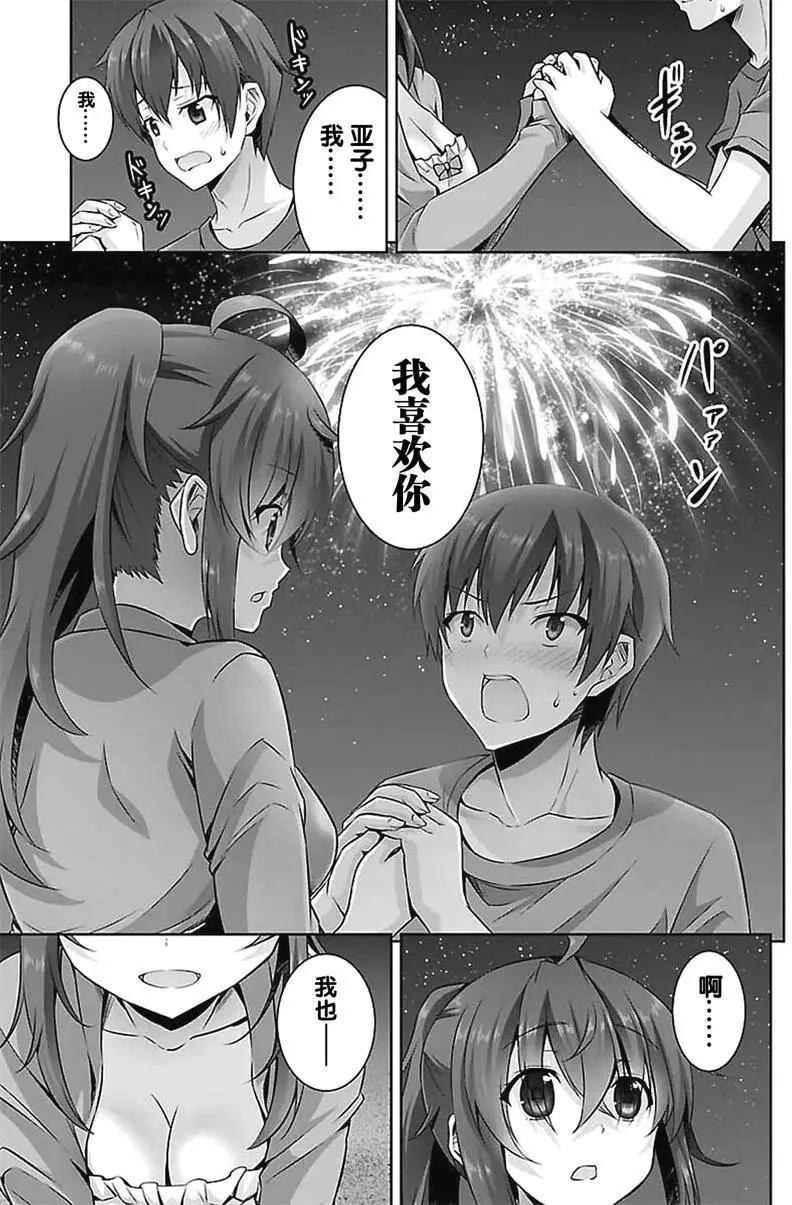《线上游戏的老婆不可能是女生？》第20回 第27页