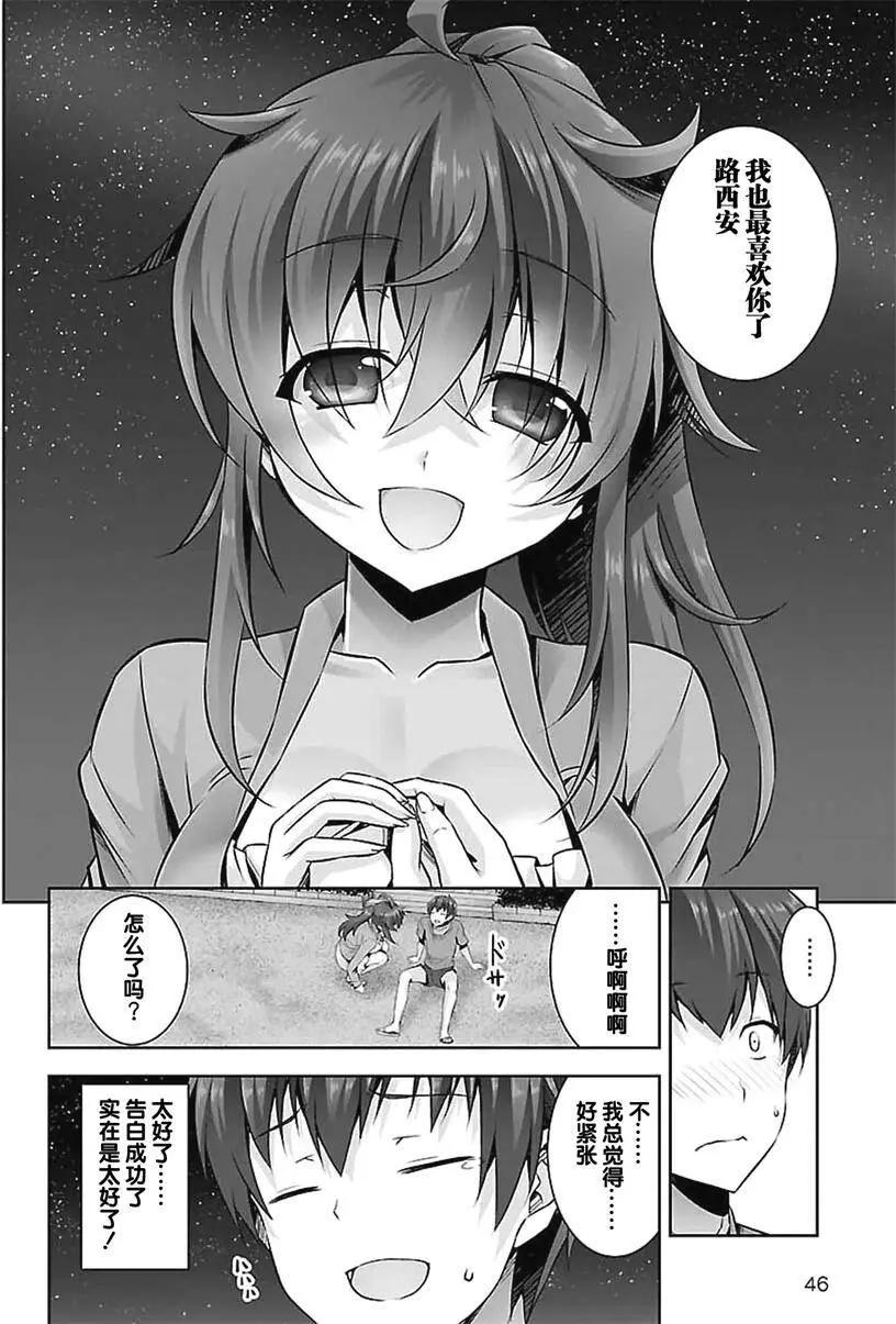 《线上游戏的老婆不可能是女生？》第20回 第28页