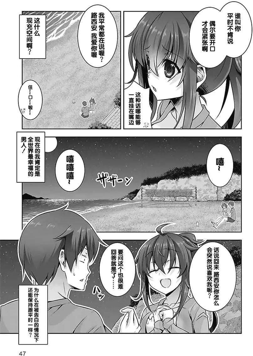 《线上游戏的老婆不可能是女生？》第20回 第29页