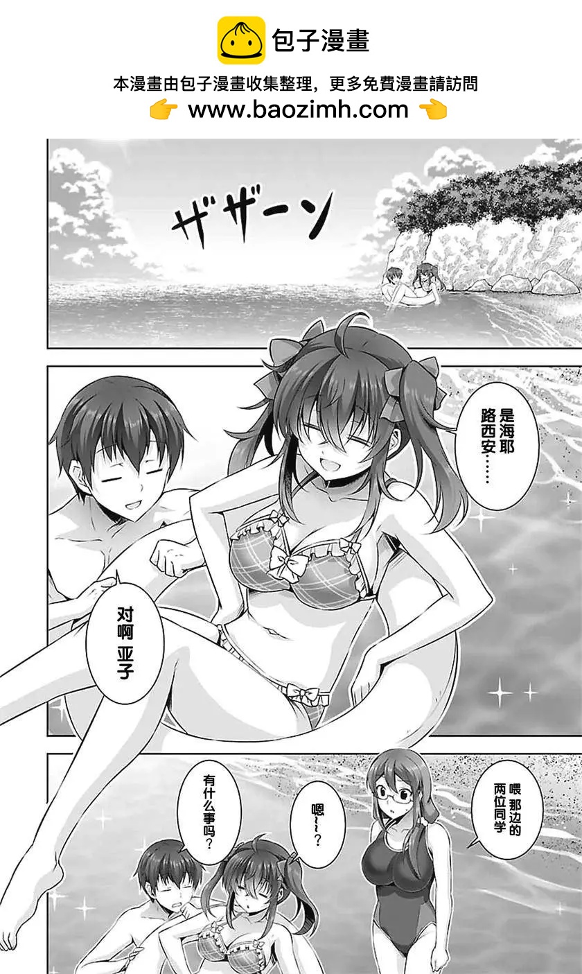 《线上游戏的老婆不可能是女生？》第20回 第2页
