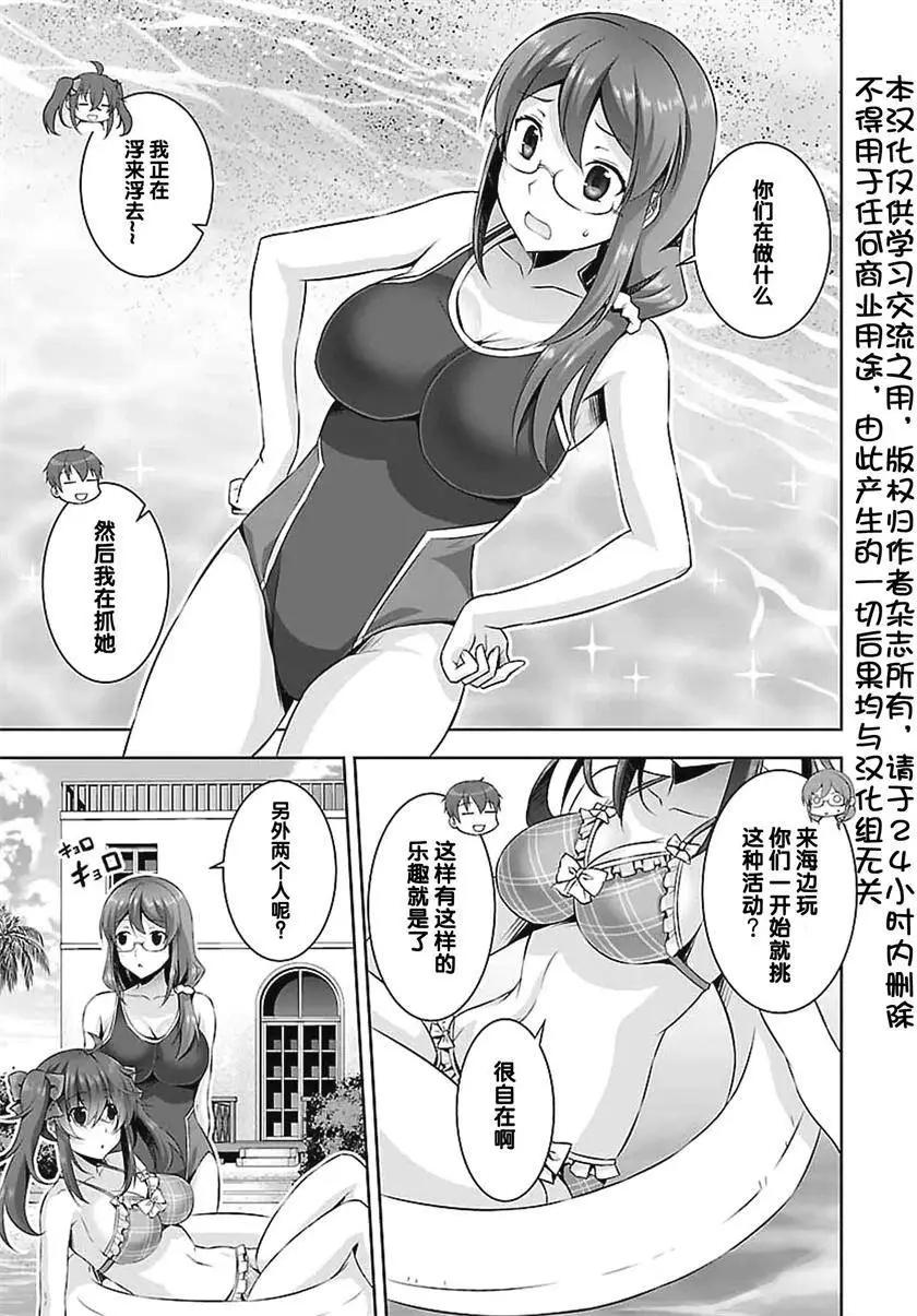 《线上游戏的老婆不可能是女生？》第20回 第3页