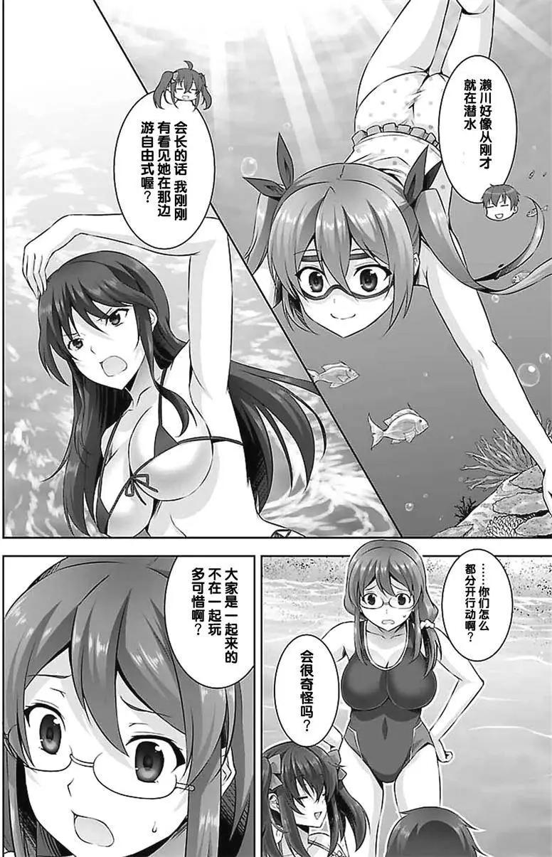 《线上游戏的老婆不可能是女生？》第20回 第4页