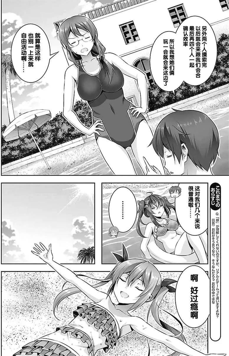 《线上游戏的老婆不可能是女生？》第20回 第6页