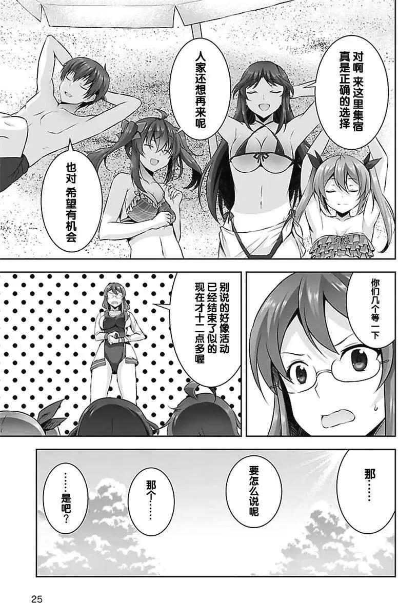 《线上游戏的老婆不可能是女生？》第20回 第7页