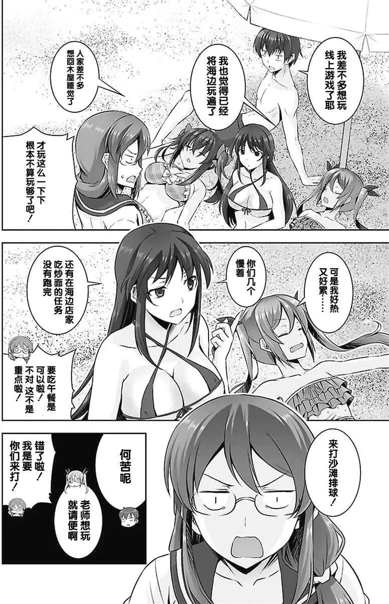 《线上游戏的老婆不可能是女生？》第20回 第8页