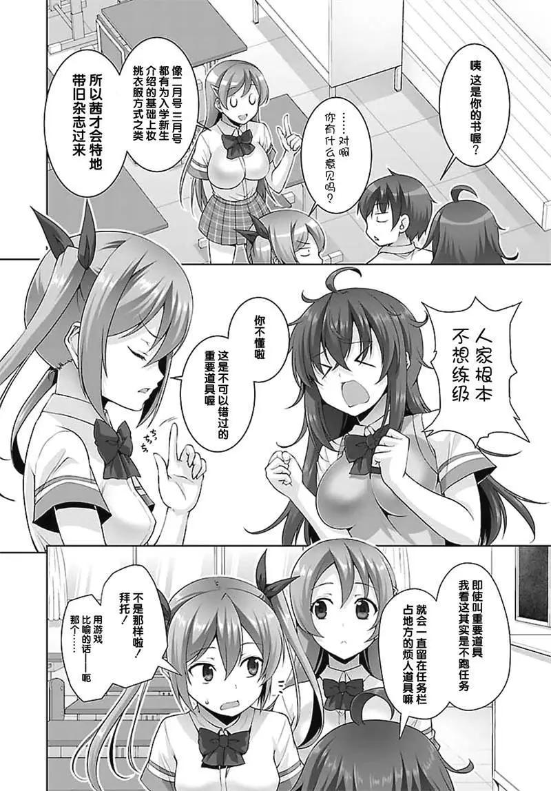 《线上游戏的老婆不可能是女生？》第17回 第10页