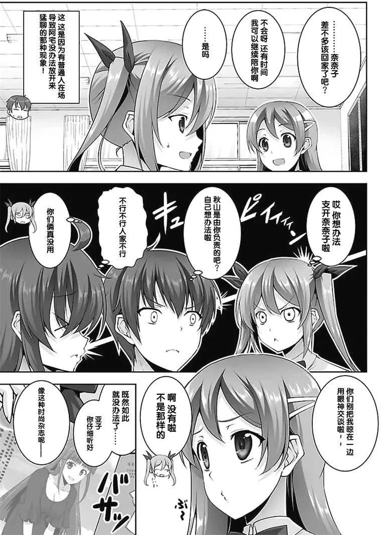 《线上游戏的老婆不可能是女生？》第17回 第11页