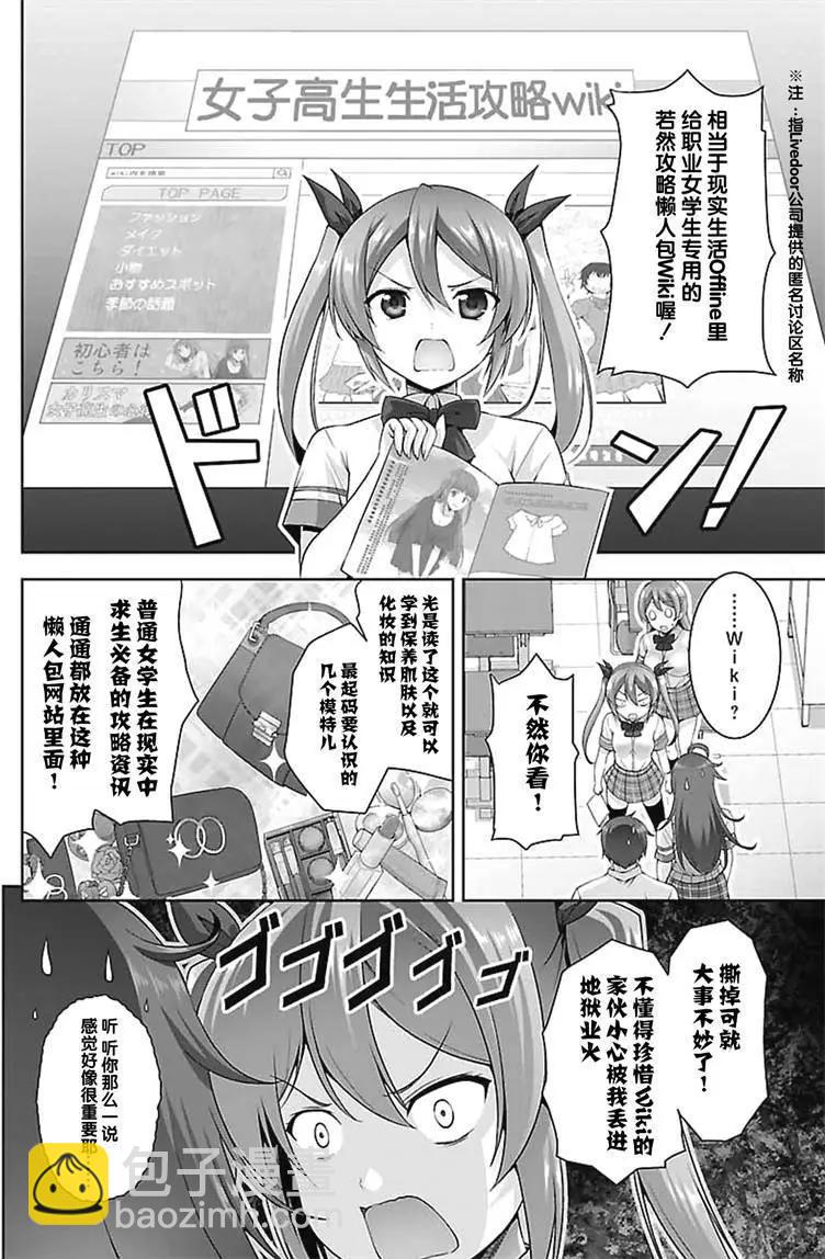 《线上游戏的老婆不可能是女生？》第17回 第12页