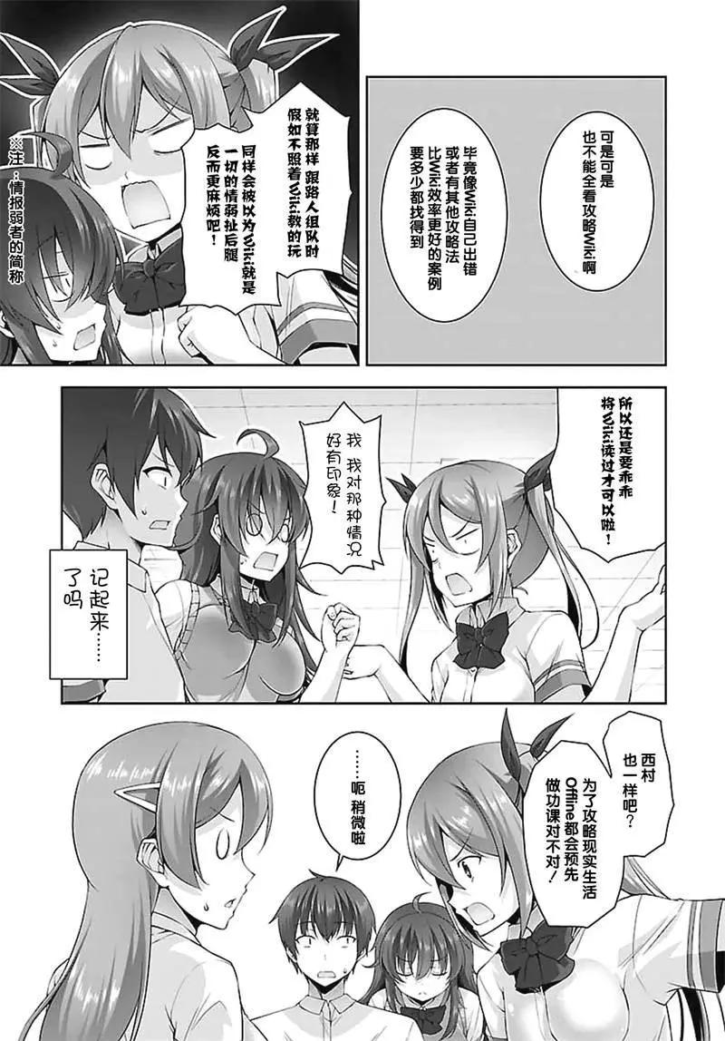《线上游戏的老婆不可能是女生？》第17回 第13页