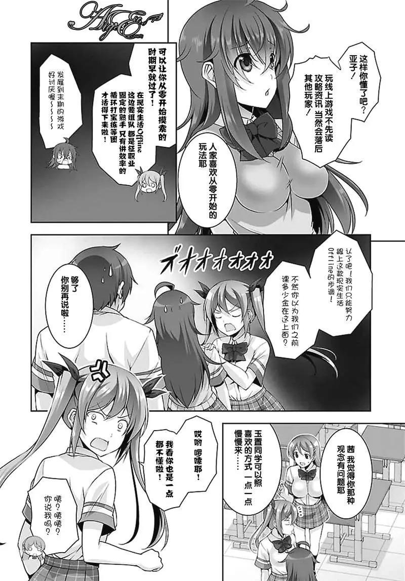 《线上游戏的老婆不可能是女生？》第17回 第14页