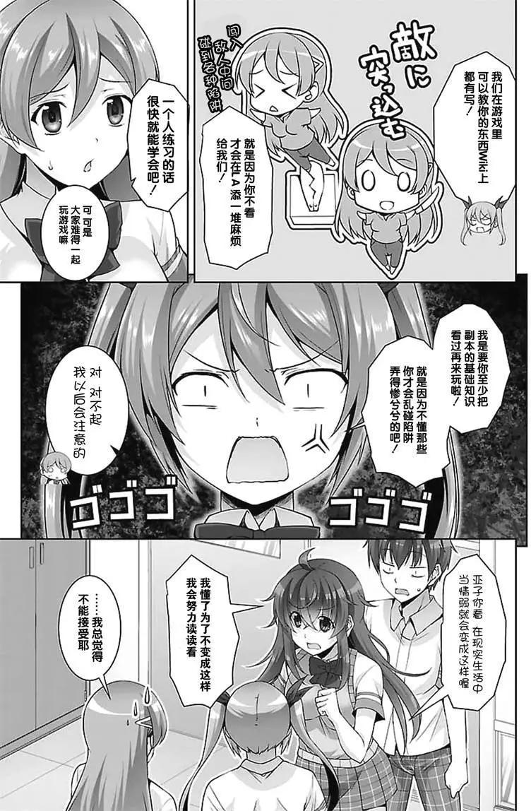 《线上游戏的老婆不可能是女生？》第17回 第15页
